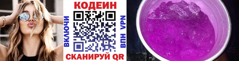 Кодеиновый сироп Lean Purple Drank Торопец